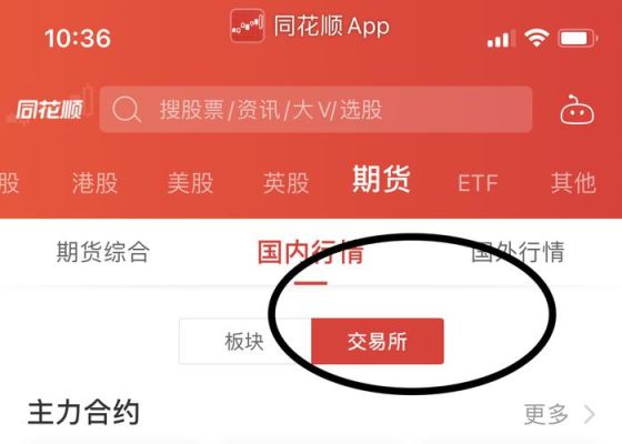 同花顺期货通怎么查看交易记录？同花顺看期货
