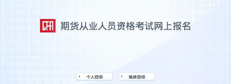 期货从业资格证怎么考？期货从业资格证考试报名