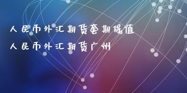 南宁哪家外汇公司比较好？期货公司南宁
