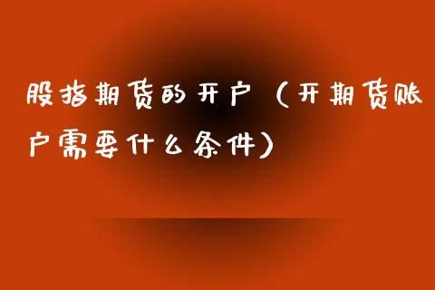 期货公司的员工是不是不能操作自己的账户和亲戚的账户？期货公司的会员或客户