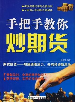 主角是专业炒期货的小说？盘神期货