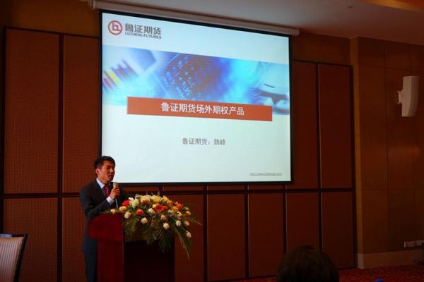 鲁证资本管理有限公司怎么样？日照期货公司