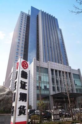 鲁证资本管理有限公司怎么样？日照期货公司