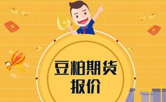 豆粕期货手续费？一手豆粕期货