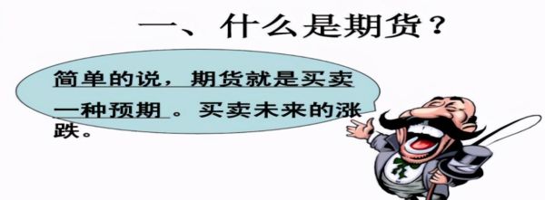 为什么炒股票的人比做期货的人多？炒期货和炒股