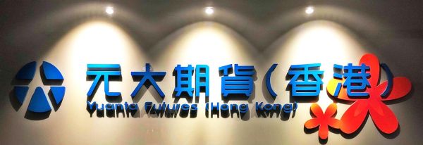 香港中环有哪些公司？香港十大期货公司