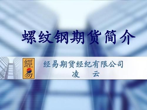 2021年武汉期货螺纹钢开户条件是什么？武汉期货招聘