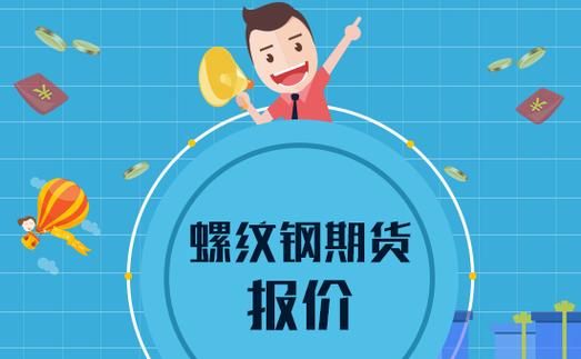 2021年武汉期货螺纹钢开户条件是什么？武汉期货招聘