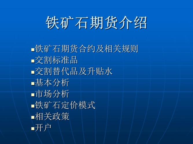 铁矿石期货一手多少钱？铁矿期货一个点多少钱