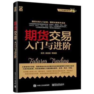 期货入门知识？期货快速入门
