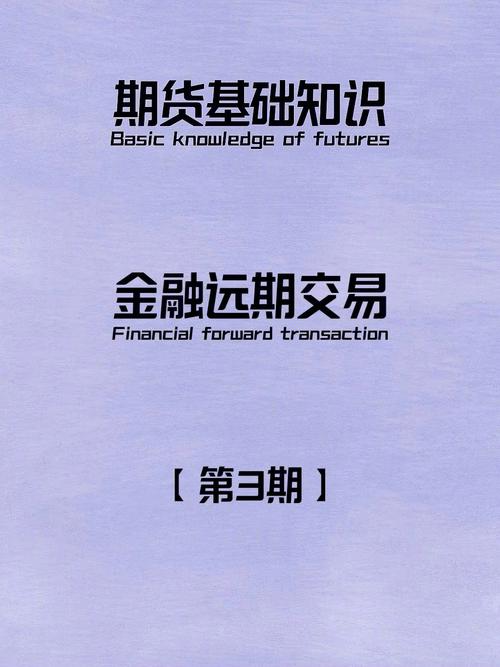 期货入门知识？期货操作入门