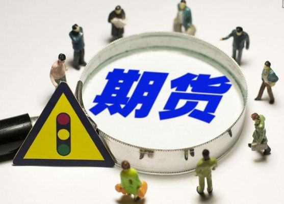 期货市场属于资本市场吗？投资期货市场