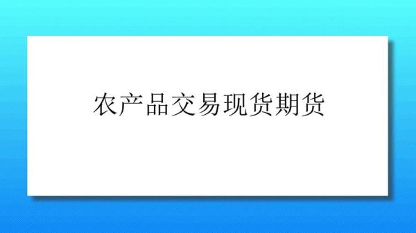 有关农产品期货信息的网站哪个好？期货公司市场部
