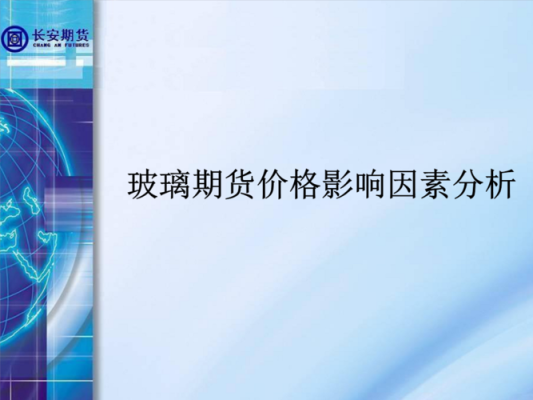 玻璃期货具体的上市时间？期货玻璃一手
