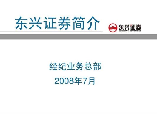 东兴证券的第三方存管银行有哪些？东兴期货有限责任公司