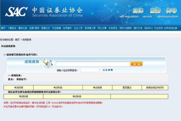 银行业从业资格证书怎么查询？期货从业资格证成绩查询
