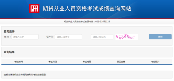 银行业从业资格证书怎么查询？期货从业资格证成绩查询