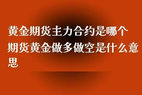 一亿资金如何做空期货合约？需要期货资金