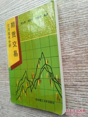 如果期货技术分析中不同的技术指标出现矛盾，应该如何操作？期货技术分析下载