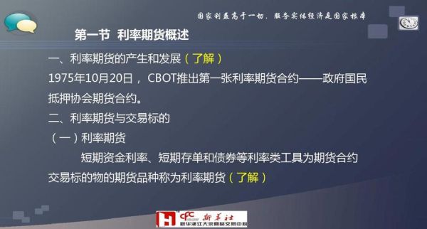利率与期货价格正相关是什么意思？利率期货交易