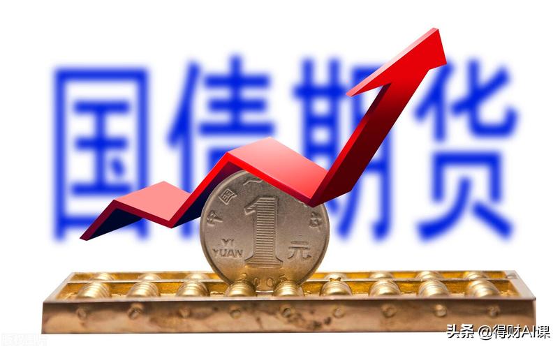 国债期货的优缺点？国债期货怎么看