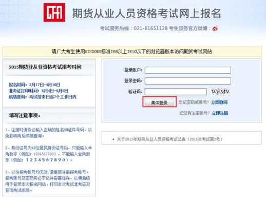 期货考试报名入口官网？期货从业网上报名