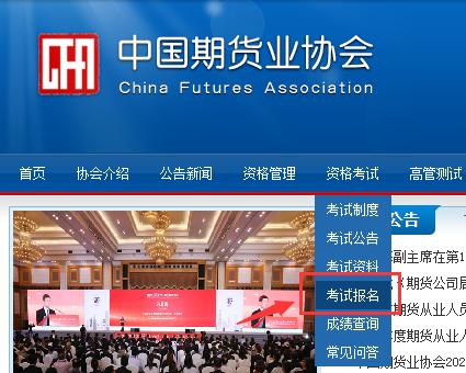 期货考试报名入口官网？期货从业网上报名