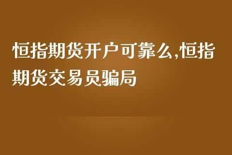 期货交易违法吗？期货骗人