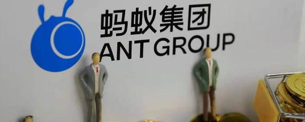 蚂蚁集团是干嘛的？蚂蚁期货
