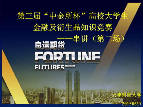 期货大赛每年什么时候？期货知识竞赛
