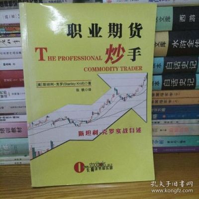 什么是职业炒手？职业期货炒手