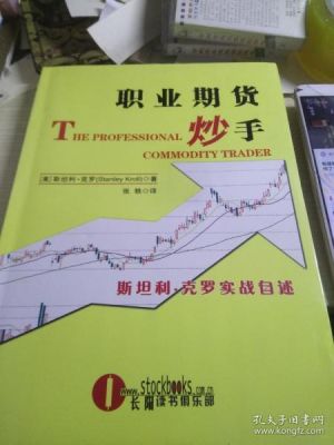 什么是职业炒手？职业期货炒手