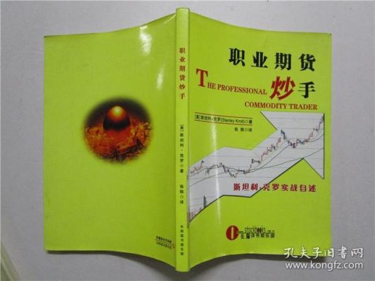 什么是职业炒手？职业期货炒手