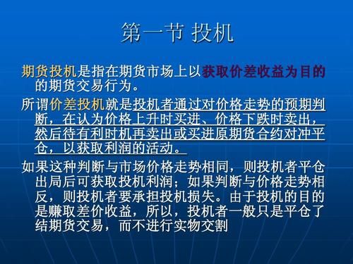 什么是套利头寸？期货投机与套利