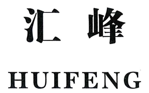 峰汇期货有限公司官网？天津期货公司营业部