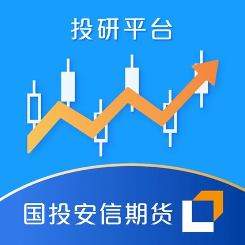 国投安信期货官网？安信期货手机版下载