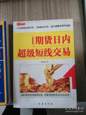 我是新手，如果做期货的话是做长线好还是短线？如何炒期货新手入门