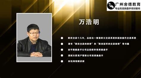万浩明是期货冠军吗？期货万浩明