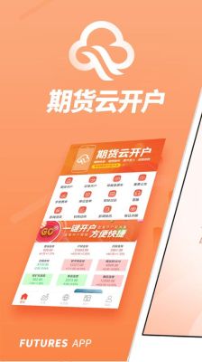 期货账户怎样开通？手机期货云