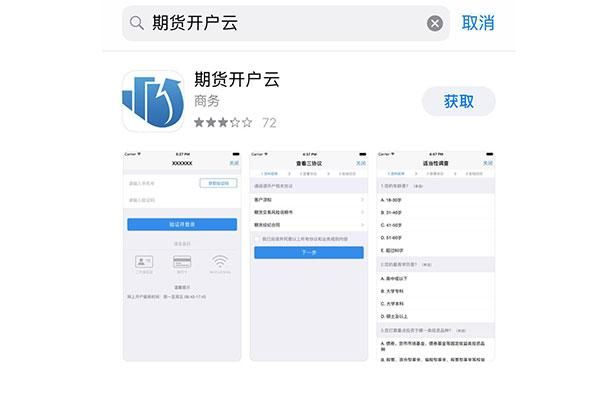期货账户怎样开通？手机期货云