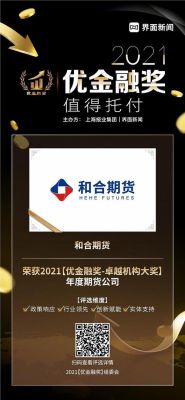 和合金融集团做什么的？和合期货下载