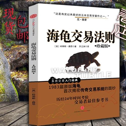 与海龟交易法同为的五本书？中国期货杂志