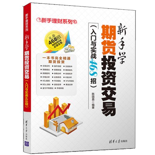 新手应该如何做期货？期货培训教程