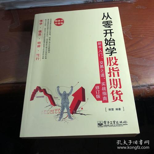 新手应该如何做期货？期货培训教程