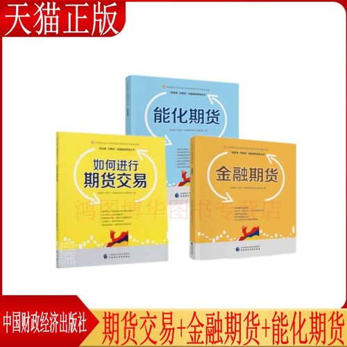 新手应该如何做期货？期货培训教程