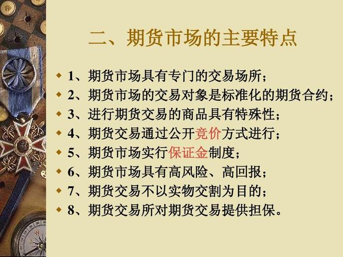 什么是期货？期货市场又是什么？对期货的了解