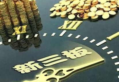 新三板证券开户条件？新三板上市期货公司