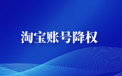 淘宝满1200了为什么用不了？期货淘宝