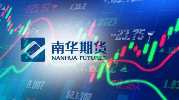 南华商品期货指数是什么？南华期货待遇