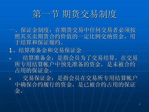 期货结算规则？期货结算制度